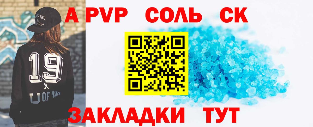 Alpha-PVP кристаллы  Вход с VPN  APVP  A PVP мука  Астрахань 