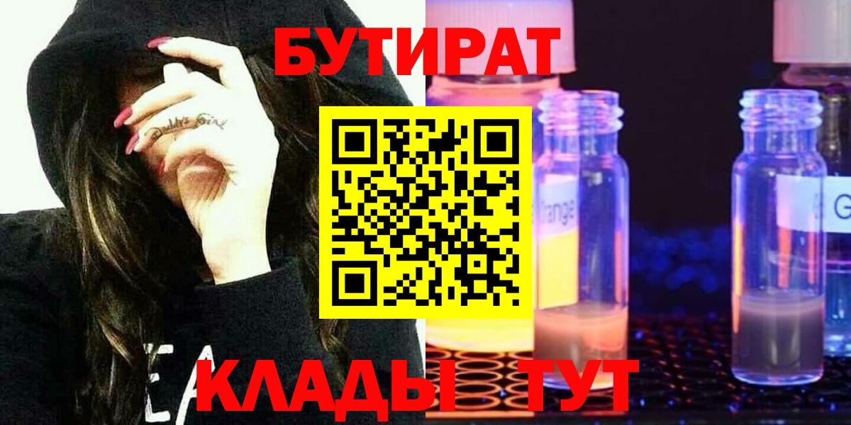 Астрахань  Бутират бутандиол  Вход с VPN 