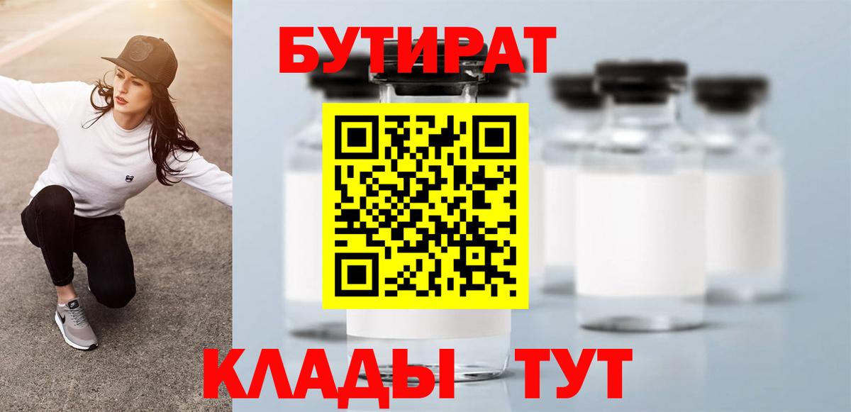 Бутират GHB Астрахань