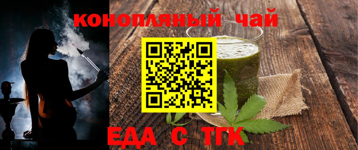 Cannafood конопля  Вход с VPN  Астрахань 