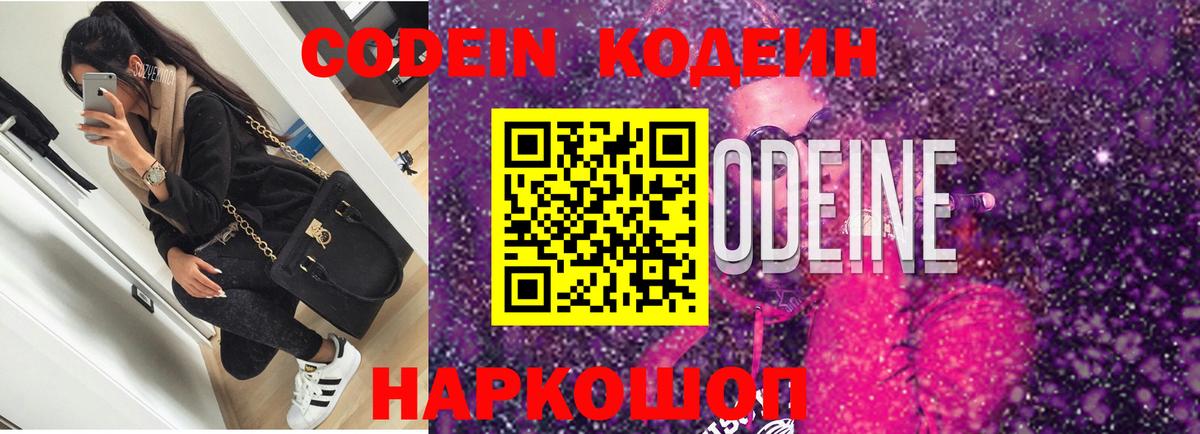 Кодеиновый сироп Lean напиток Lean (лин) Астрахань