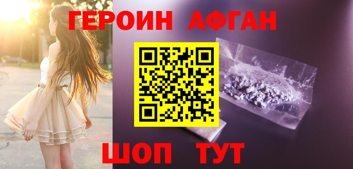 ГЕРОИН герыч Астрахань