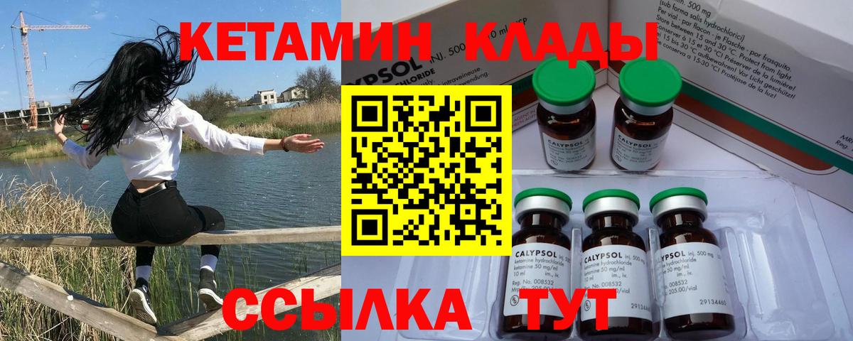 Кетамин VHQ  Вход с VPN  Астрахань 