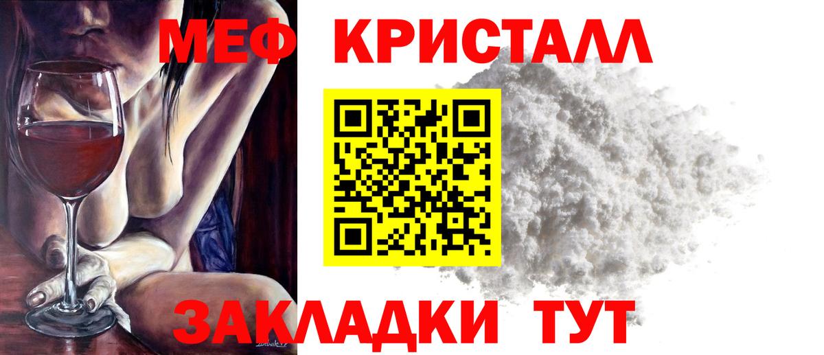 Меф мяу мяу кристаллы Астрахань
