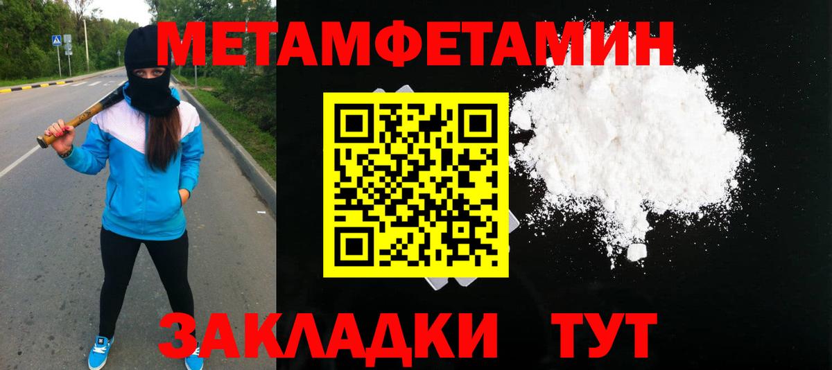 Астрахань  Метамфетамин  Вход с VPN  МЕТАМФЕТАМИН пудра 